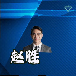 赵胜